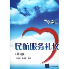 《服務(wù)禮儀精粹》 打造卓越客戶體驗(yàn)的全新指南